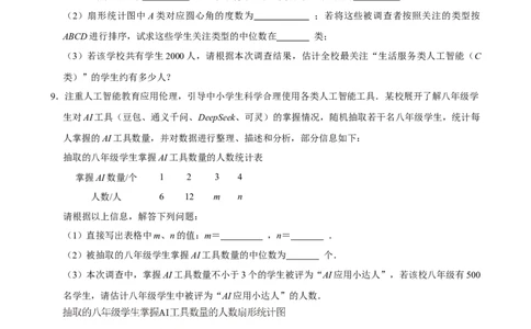 003人工智能(1)_中考押题2026《中考押题》系列（9科全套实时更新中）_2026版中考《菁优系列》趋势分析+押题密卷+抢分秘籍+模拟考试_0042026年菁优中考数学时事热点试题抢分秘籍