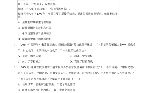 2025年菁优高考历史解密之选择题_中考押题2026《中考押题》系列（9科全套实时更新中）_2026版中考《菁优系列》趋势分析+押题密卷+抢分秘籍+模拟考试_0072025菁优高考解密汇编-历史