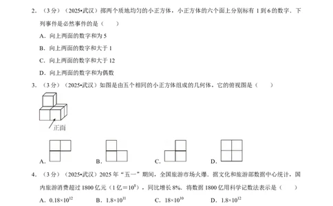 2025年湖北省武汉市_中考押题2026《中考押题》系列（9科全套实时更新中）_2026版中考《菁优系列》趋势分析+押题密卷+抢分秘籍+模拟考试_0022026年菁优中考数学趋势分析汇编_真题篇