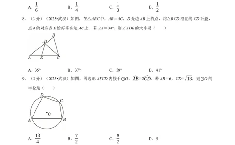 2025年湖北省武汉市_中考押题2026《中考押题》系列（9科全套实时更新中）_2026版中考《菁优系列》趋势分析+押题密卷+抢分秘籍+模拟考试_0022026年菁优中考数学趋势分析汇编_真题篇