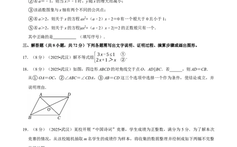 2025年湖北省武汉市_中考押题2026《中考押题》系列（9科全套实时更新中）_2026版中考《菁优系列》趋势分析+押题密卷+抢分秘籍+模拟考试_0022026年菁优中考数学趋势分析汇编_真题篇