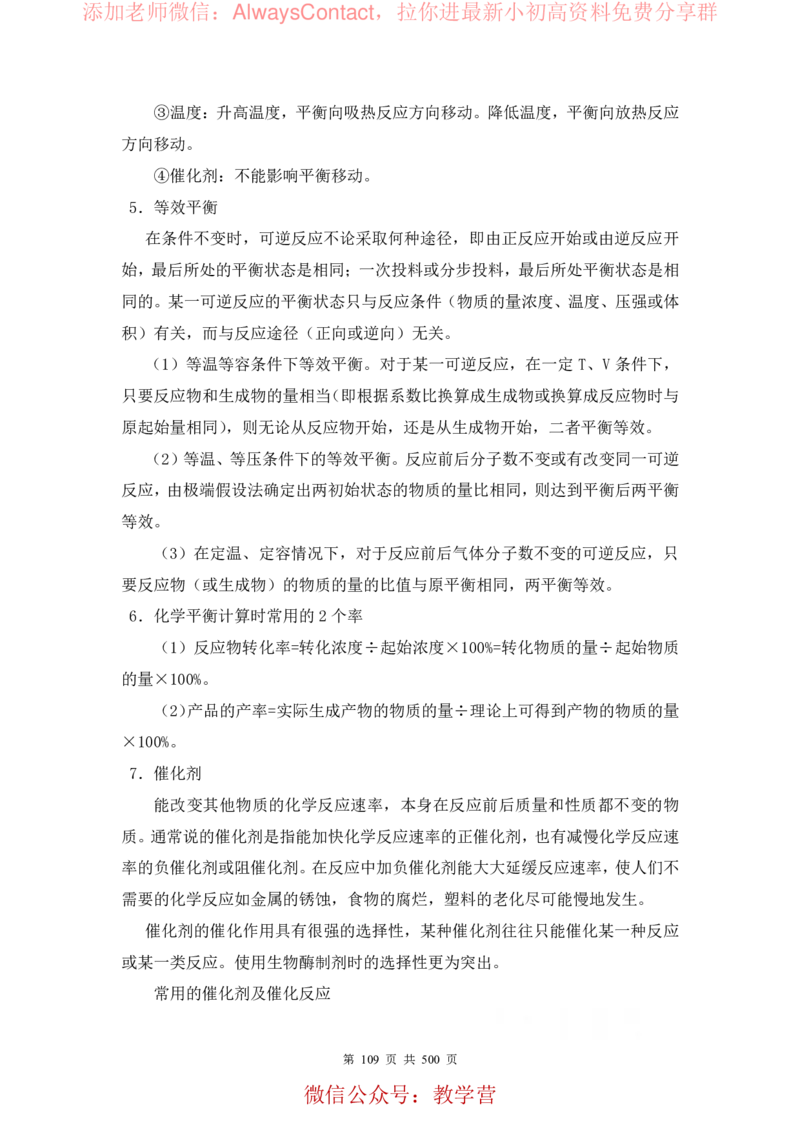 2026高考化学复习知识点考点归纳总专题暨知识点总结大全_高中三年全科资料_高中_2026版高考《化学复习知识点考点归纳》总专题(500页完整版)