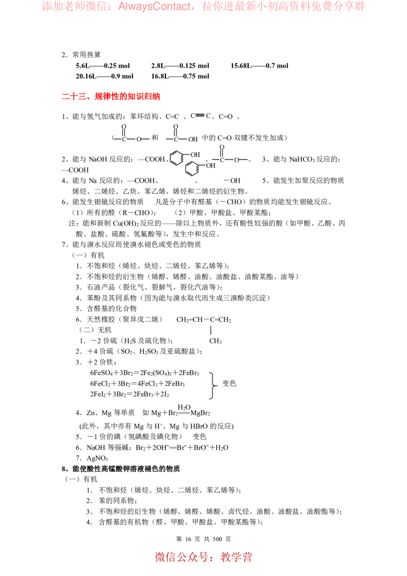 2026高考化学复习知识点考点归纳总专题暨知识点总结大全_高中三年全科资料_高中_2026版高考《化学复习知识点考点归纳》总专题(500页完整版)