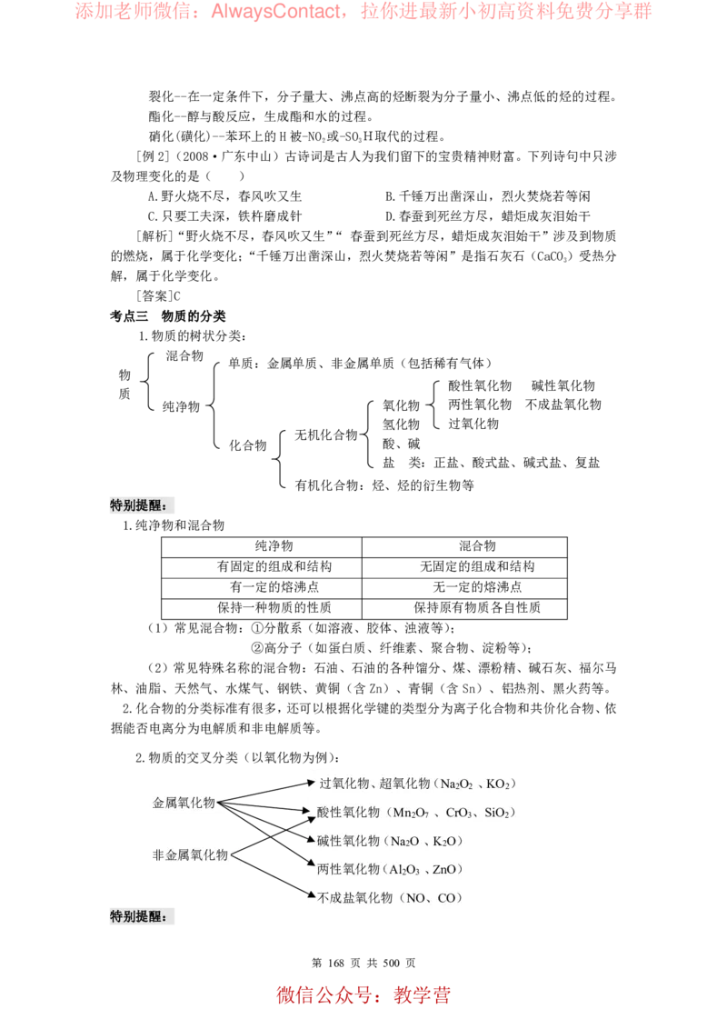2026高考化学复习知识点考点归纳总专题暨知识点总结大全_高中三年全科资料_高中_2026版高考《化学复习知识点考点归纳》总专题(500页完整版)