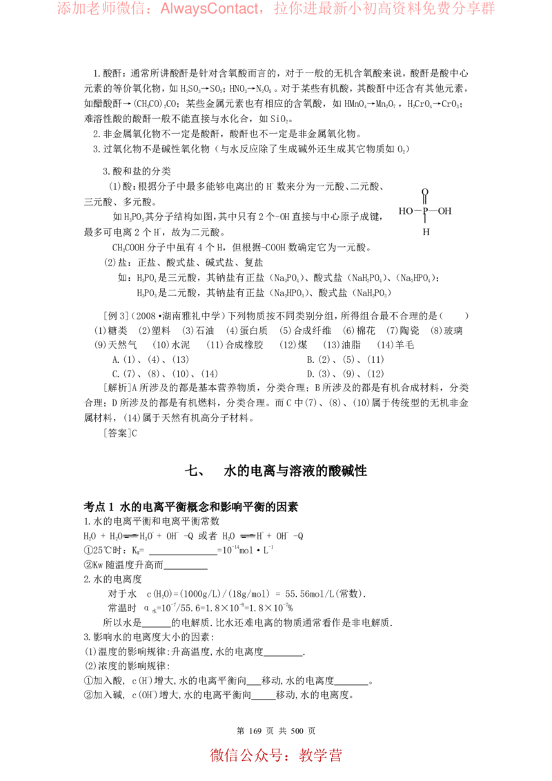 2026高考化学复习知识点考点归纳总专题暨知识点总结大全_高中三年全科资料_高中_2026版高考《化学复习知识点考点归纳》总专题(500页完整版)