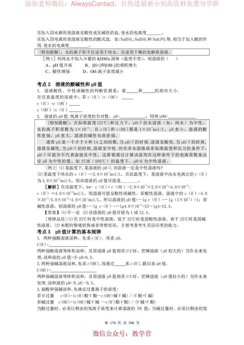 2026高考化学复习知识点考点归纳总专题暨知识点总结大全_高中三年全科资料_高中_2026版高考《化学复习知识点考点归纳》总专题(500页完整版)