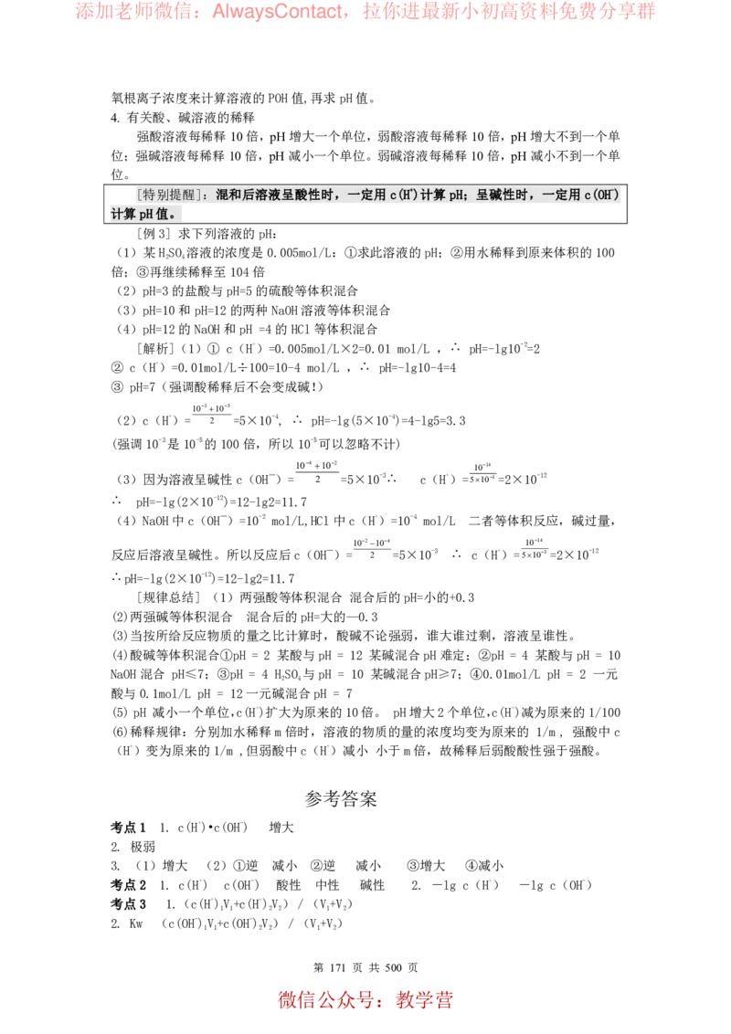 2026高考化学复习知识点考点归纳总专题暨知识点总结大全_高中三年全科资料_高中_2026版高考《化学复习知识点考点归纳》总专题(500页完整版)