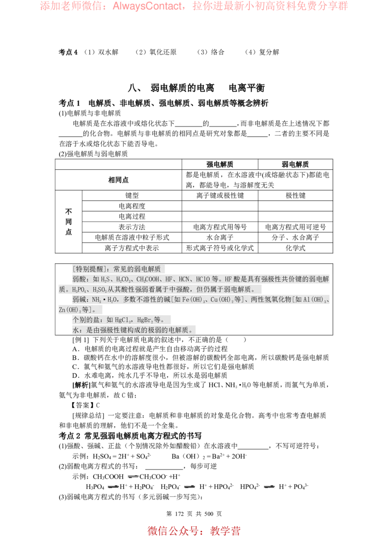 2026高考化学复习知识点考点归纳总专题暨知识点总结大全_高中三年全科资料_高中_2026版高考《化学复习知识点考点归纳》总专题(500页完整版)