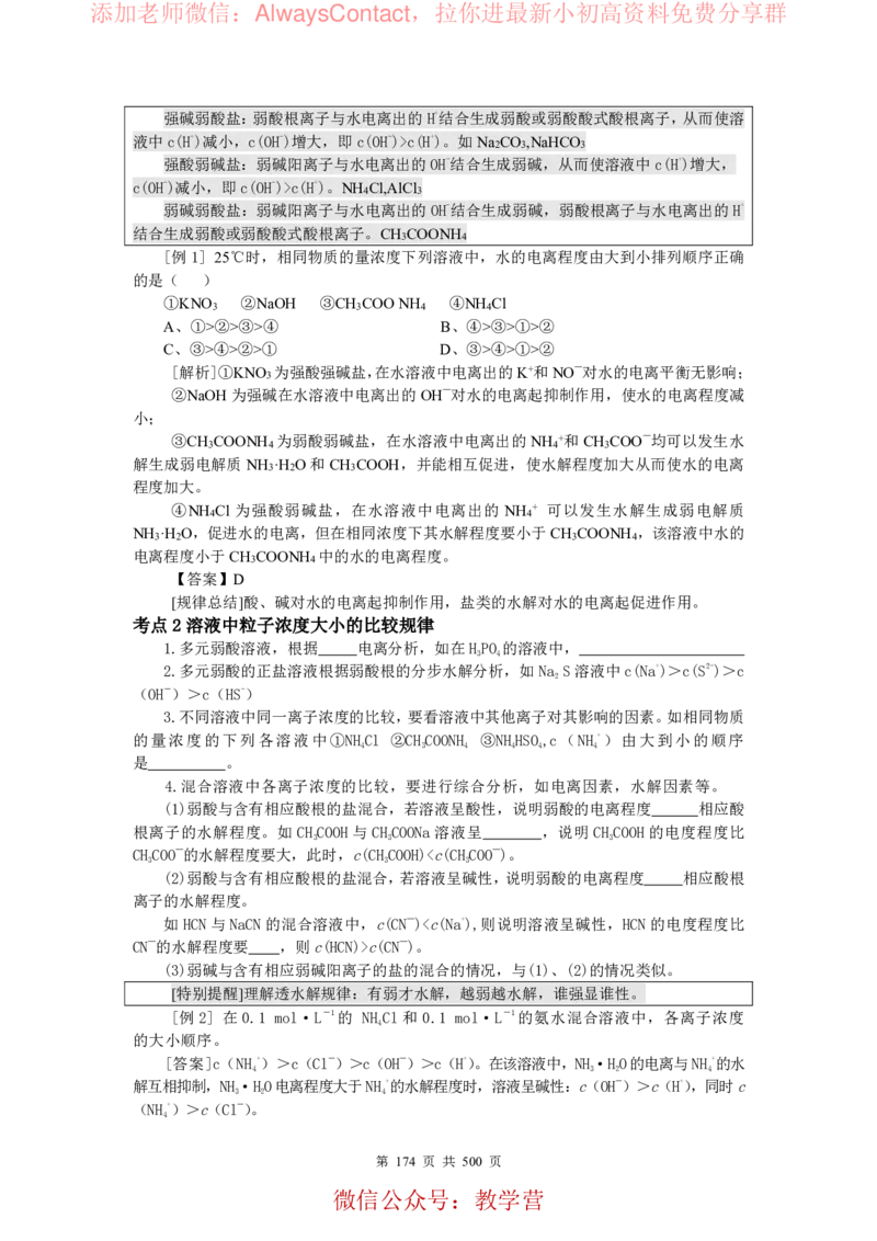2026高考化学复习知识点考点归纳总专题暨知识点总结大全_高中三年全科资料_高中_2026版高考《化学复习知识点考点归纳》总专题(500页完整版)
