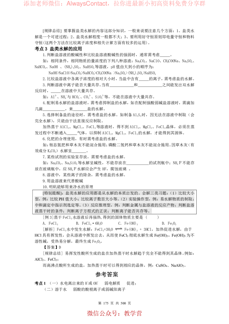 2026高考化学复习知识点考点归纳总专题暨知识点总结大全_高中三年全科资料_高中_2026版高考《化学复习知识点考点归纳》总专题(500页完整版)