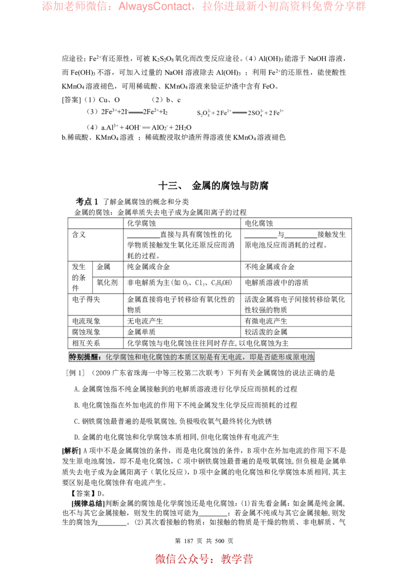 2026高考化学复习知识点考点归纳总专题暨知识点总结大全_高中三年全科资料_高中_2026版高考《化学复习知识点考点归纳》总专题(500页完整版)