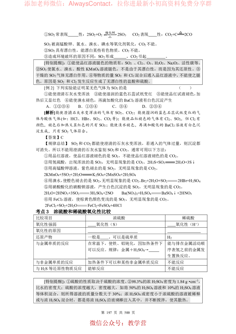 2026高考化学复习知识点考点归纳总专题暨知识点总结大全_高中三年全科资料_高中_2026版高考《化学复习知识点考点归纳》总专题(500页完整版)