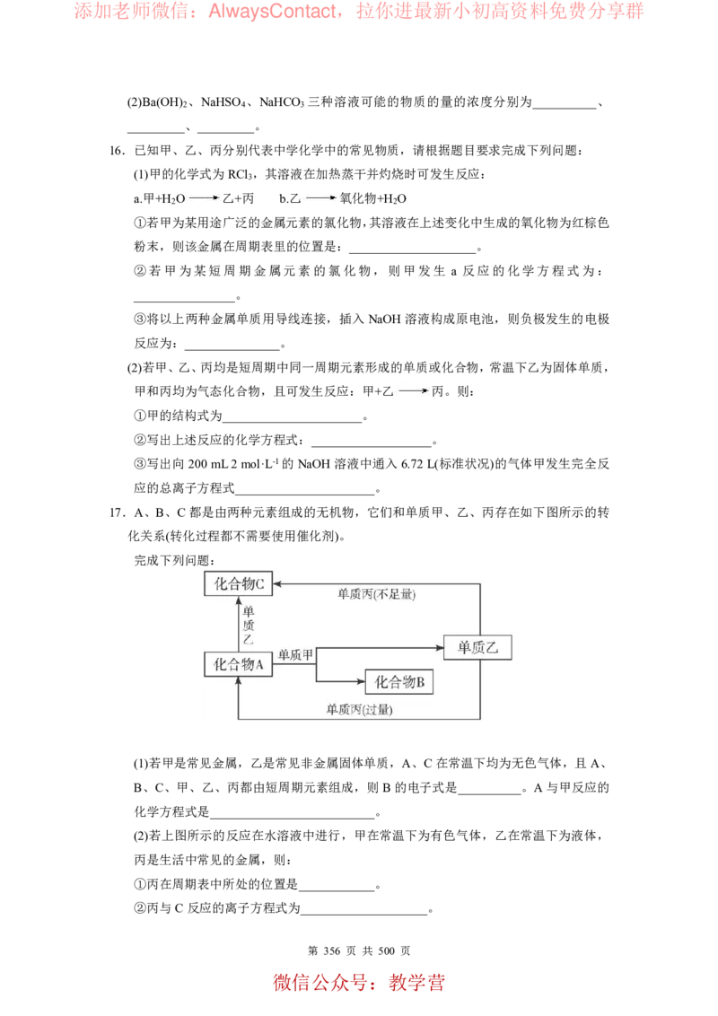 2026高考化学复习知识点考点归纳总专题暨知识点总结大全_高中三年全科资料_高中_2026版高考《化学复习知识点考点归纳》总专题(500页完整版)