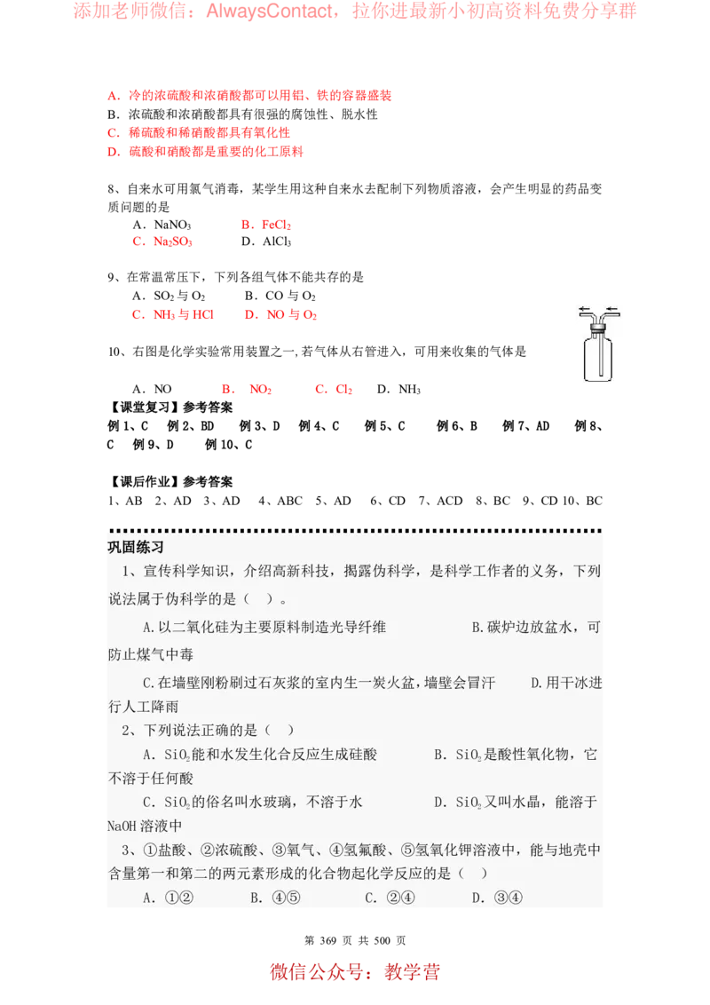 2026高考化学复习知识点考点归纳总专题暨知识点总结大全_高中三年全科资料_高中_2026版高考《化学复习知识点考点归纳》总专题(500页完整版)
