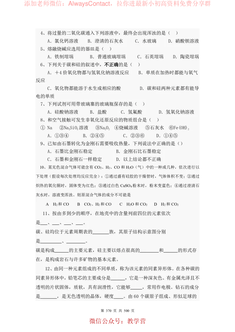 2026高考化学复习知识点考点归纳总专题暨知识点总结大全_高中三年全科资料_高中_2026版高考《化学复习知识点考点归纳》总专题(500页完整版)