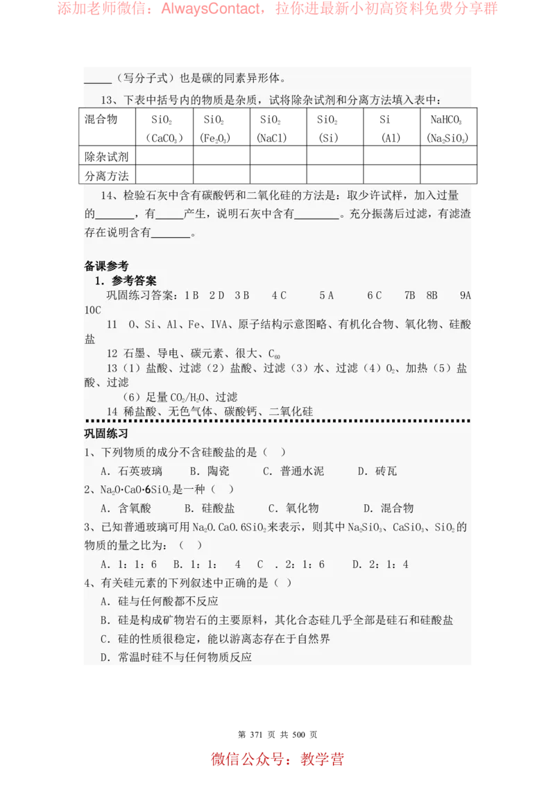 2026高考化学复习知识点考点归纳总专题暨知识点总结大全_高中三年全科资料_高中_2026版高考《化学复习知识点考点归纳》总专题(500页完整版)