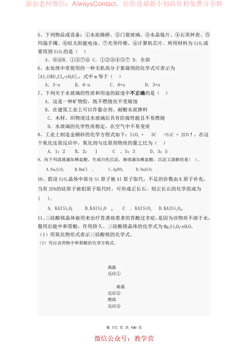 2026高考化学复习知识点考点归纳总专题暨知识点总结大全_高中三年全科资料_高中_2026版高考《化学复习知识点考点归纳》总专题(500页完整版)
