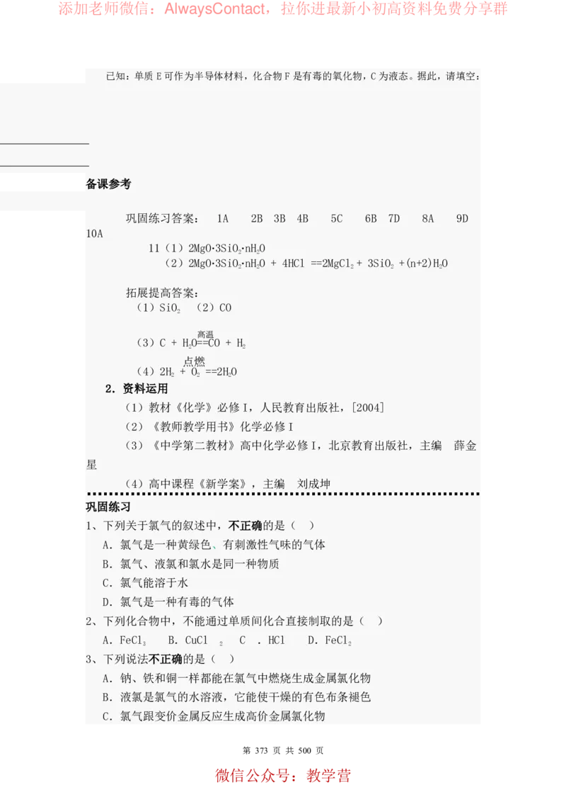 2026高考化学复习知识点考点归纳总专题暨知识点总结大全_高中三年全科资料_高中_2026版高考《化学复习知识点考点归纳》总专题(500页完整版)