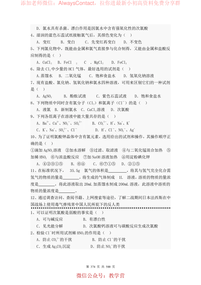 2026高考化学复习知识点考点归纳总专题暨知识点总结大全_高中三年全科资料_高中_2026版高考《化学复习知识点考点归纳》总专题(500页完整版)
