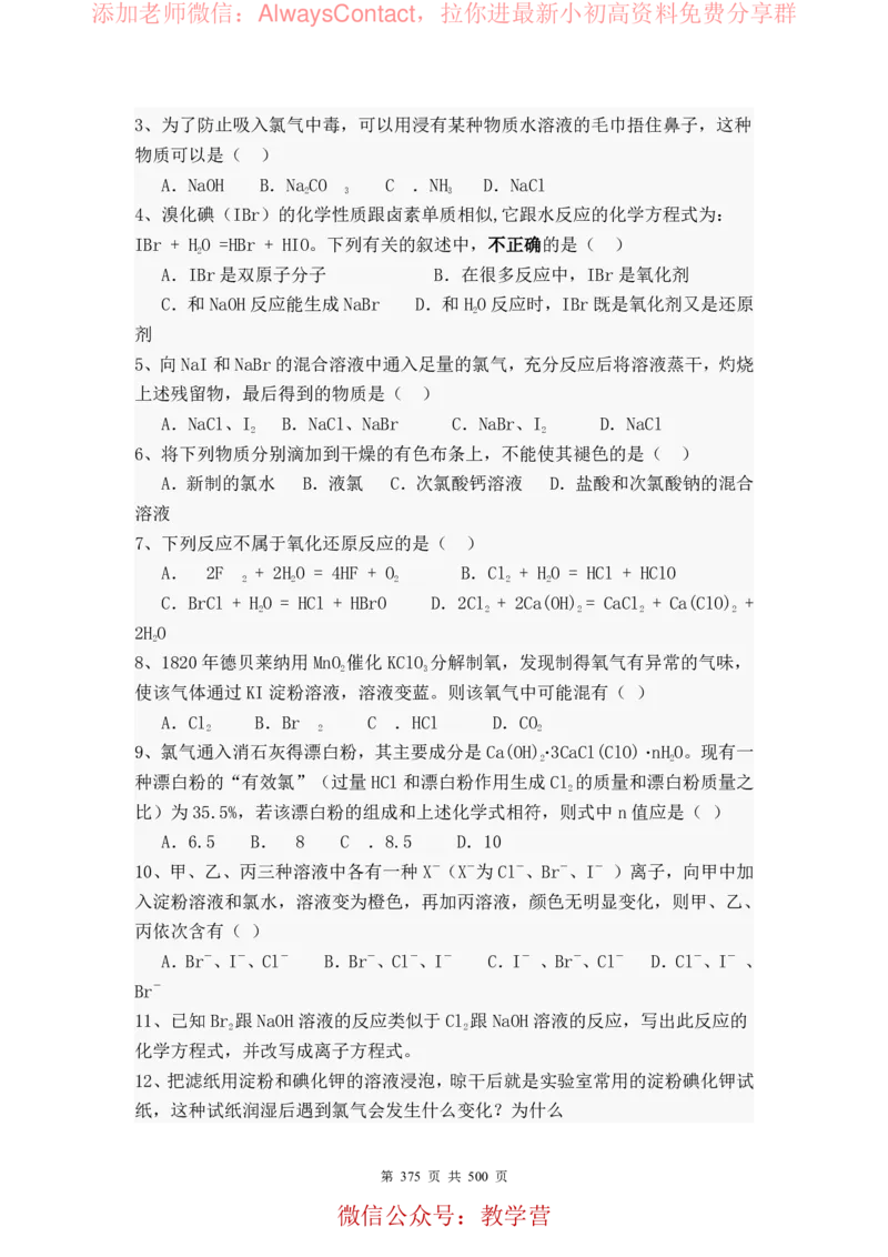 2026高考化学复习知识点考点归纳总专题暨知识点总结大全_高中三年全科资料_高中_2026版高考《化学复习知识点考点归纳》总专题(500页完整版)