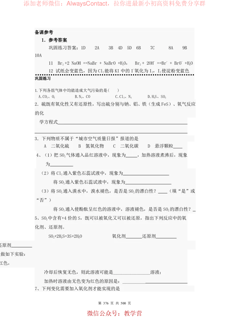 2026高考化学复习知识点考点归纳总专题暨知识点总结大全_高中三年全科资料_高中_2026版高考《化学复习知识点考点归纳》总专题(500页完整版)