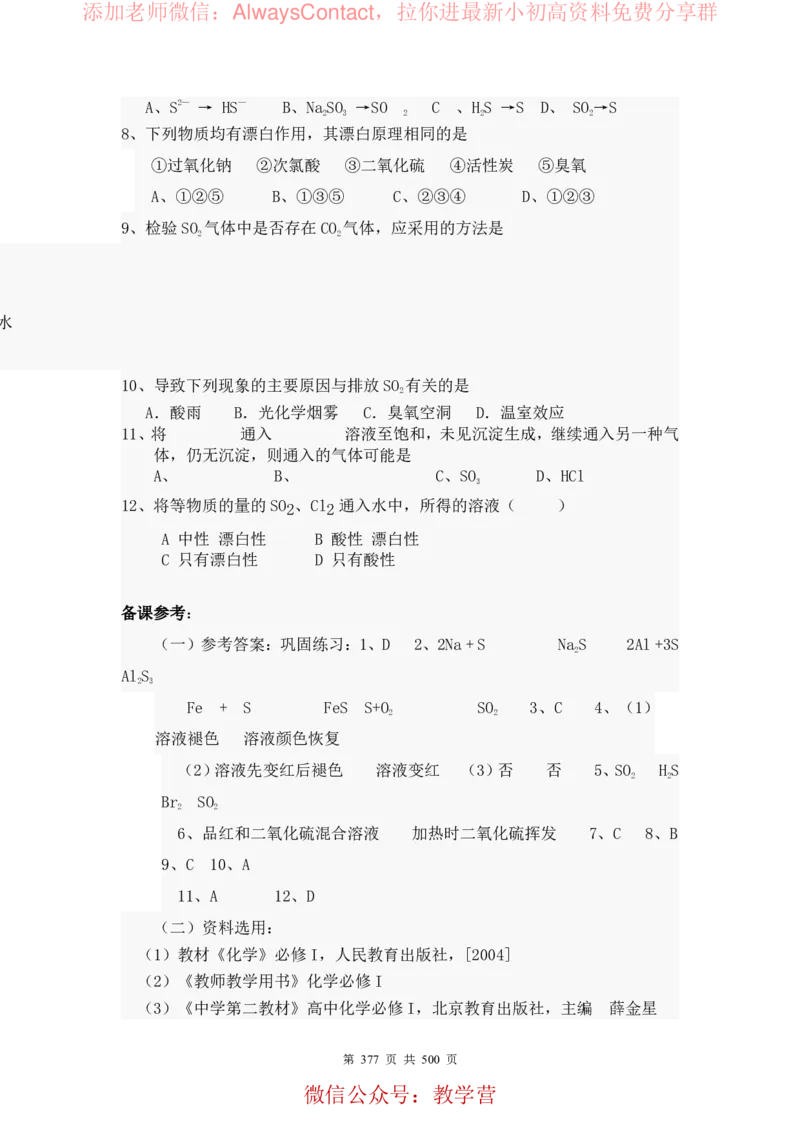 2026高考化学复习知识点考点归纳总专题暨知识点总结大全_高中三年全科资料_高中_2026版高考《化学复习知识点考点归纳》总专题(500页完整版)