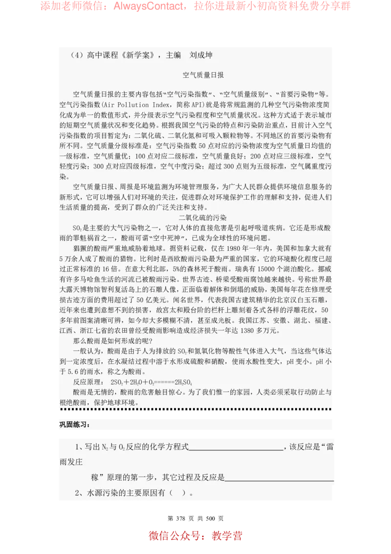 2026高考化学复习知识点考点归纳总专题暨知识点总结大全_高中三年全科资料_高中_2026版高考《化学复习知识点考点归纳》总专题(500页完整版)
