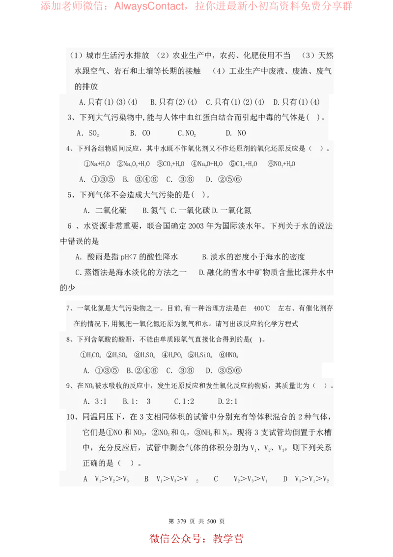 2026高考化学复习知识点考点归纳总专题暨知识点总结大全_高中三年全科资料_高中_2026版高考《化学复习知识点考点归纳》总专题(500页完整版)