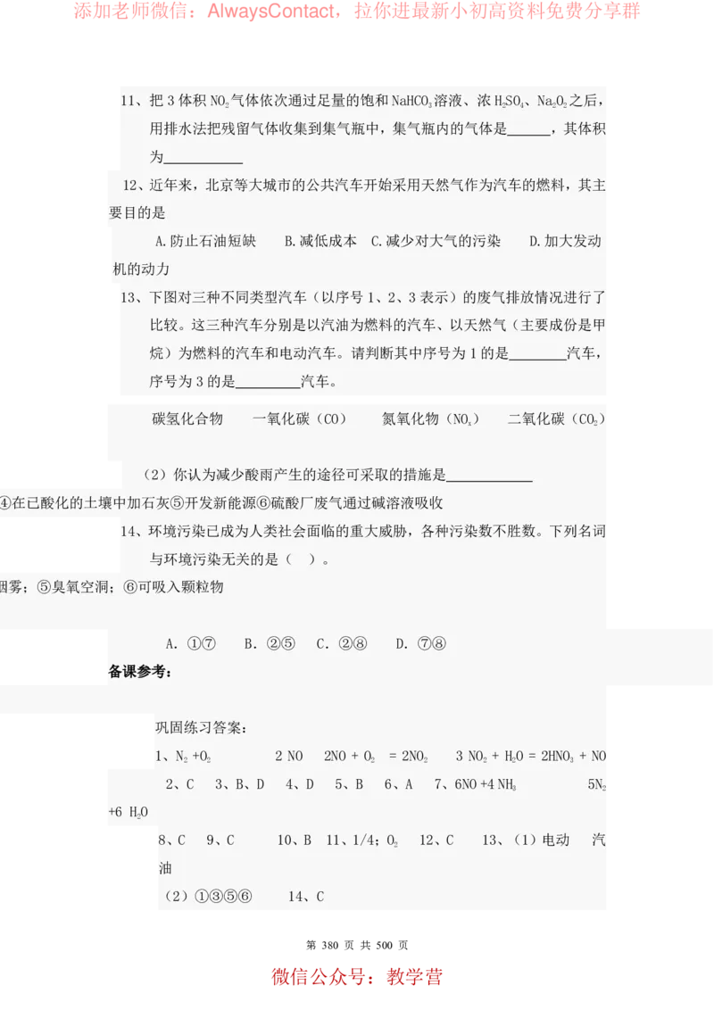 2026高考化学复习知识点考点归纳总专题暨知识点总结大全_高中三年全科资料_高中_2026版高考《化学复习知识点考点归纳》总专题(500页完整版)