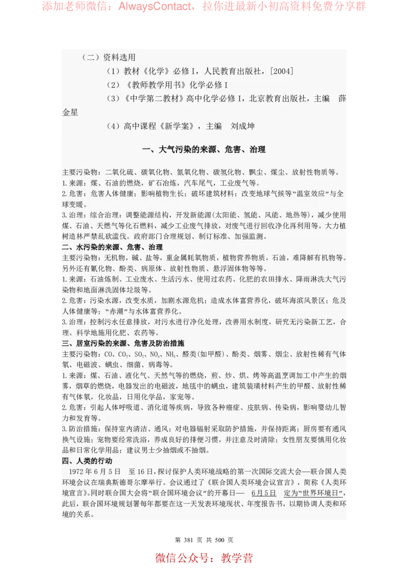2026高考化学复习知识点考点归纳总专题暨知识点总结大全_高中三年全科资料_高中_2026版高考《化学复习知识点考点归纳》总专题(500页完整版)