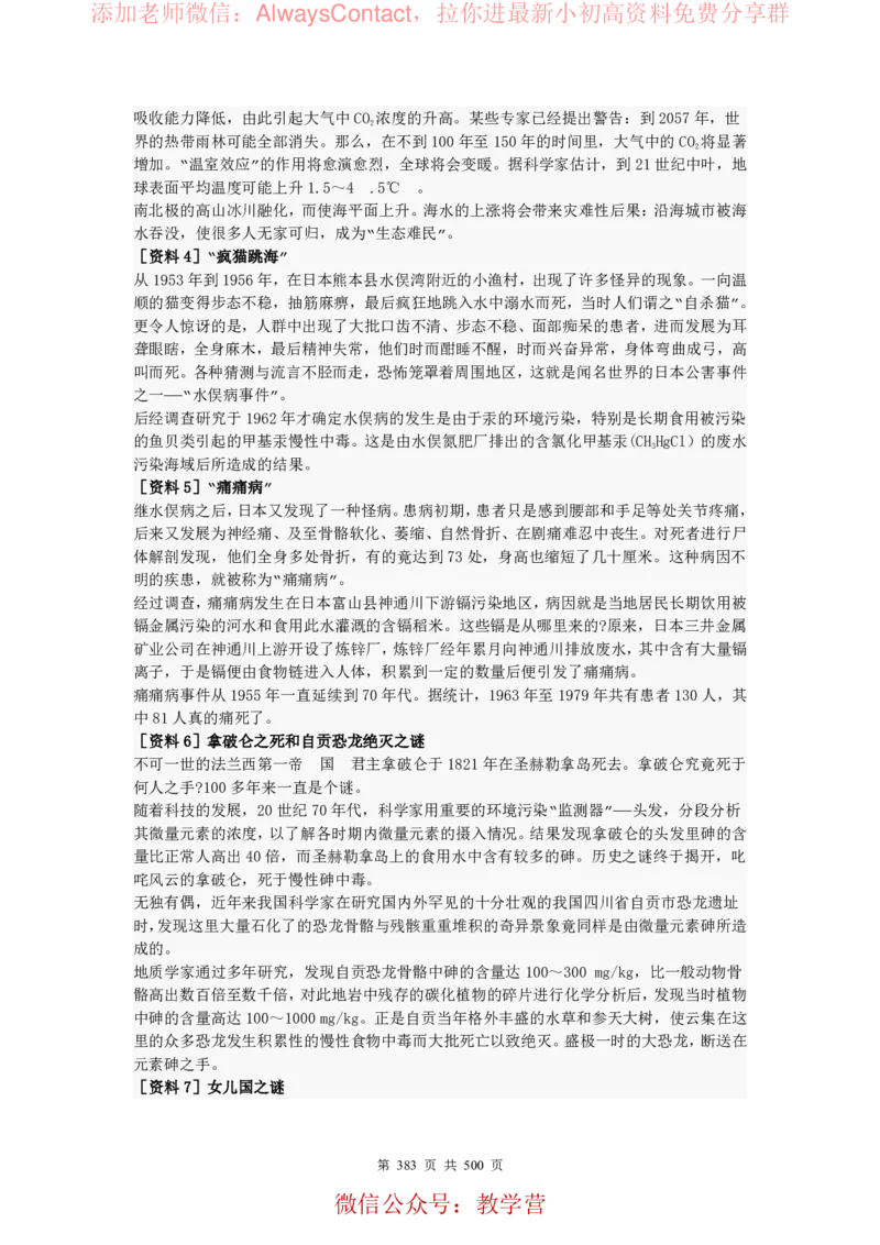 2026高考化学复习知识点考点归纳总专题暨知识点总结大全_高中三年全科资料_高中_2026版高考《化学复习知识点考点归纳》总专题(500页完整版)