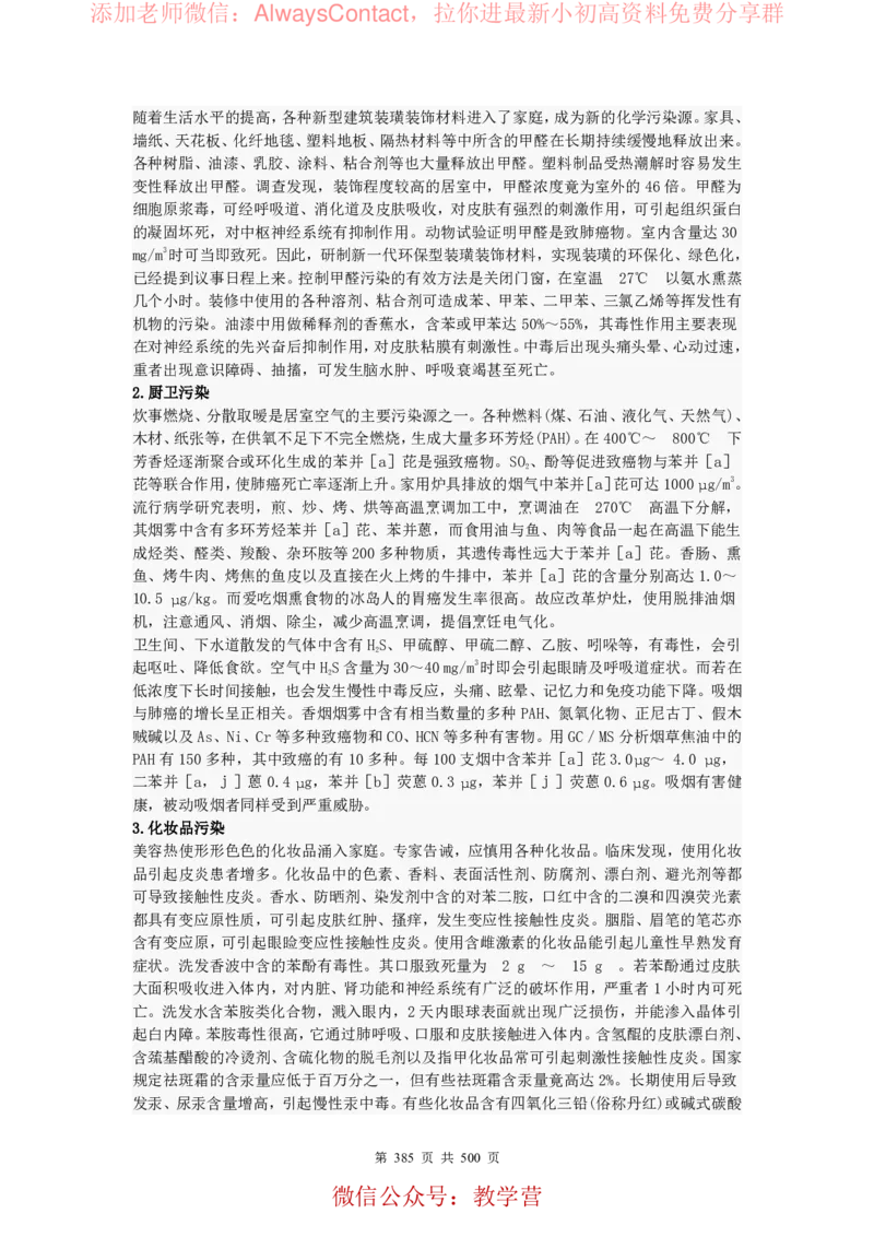 2026高考化学复习知识点考点归纳总专题暨知识点总结大全_高中三年全科资料_高中_2026版高考《化学复习知识点考点归纳》总专题(500页完整版)