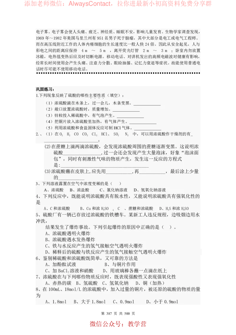 2026高考化学复习知识点考点归纳总专题暨知识点总结大全_高中三年全科资料_高中_2026版高考《化学复习知识点考点归纳》总专题(500页完整版)