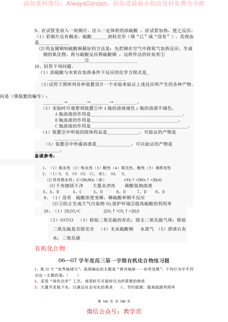 2026高考化学复习知识点考点归纳总专题暨知识点总结大全_高中三年全科资料_高中_2026版高考《化学复习知识点考点归纳》总专题(500页完整版)