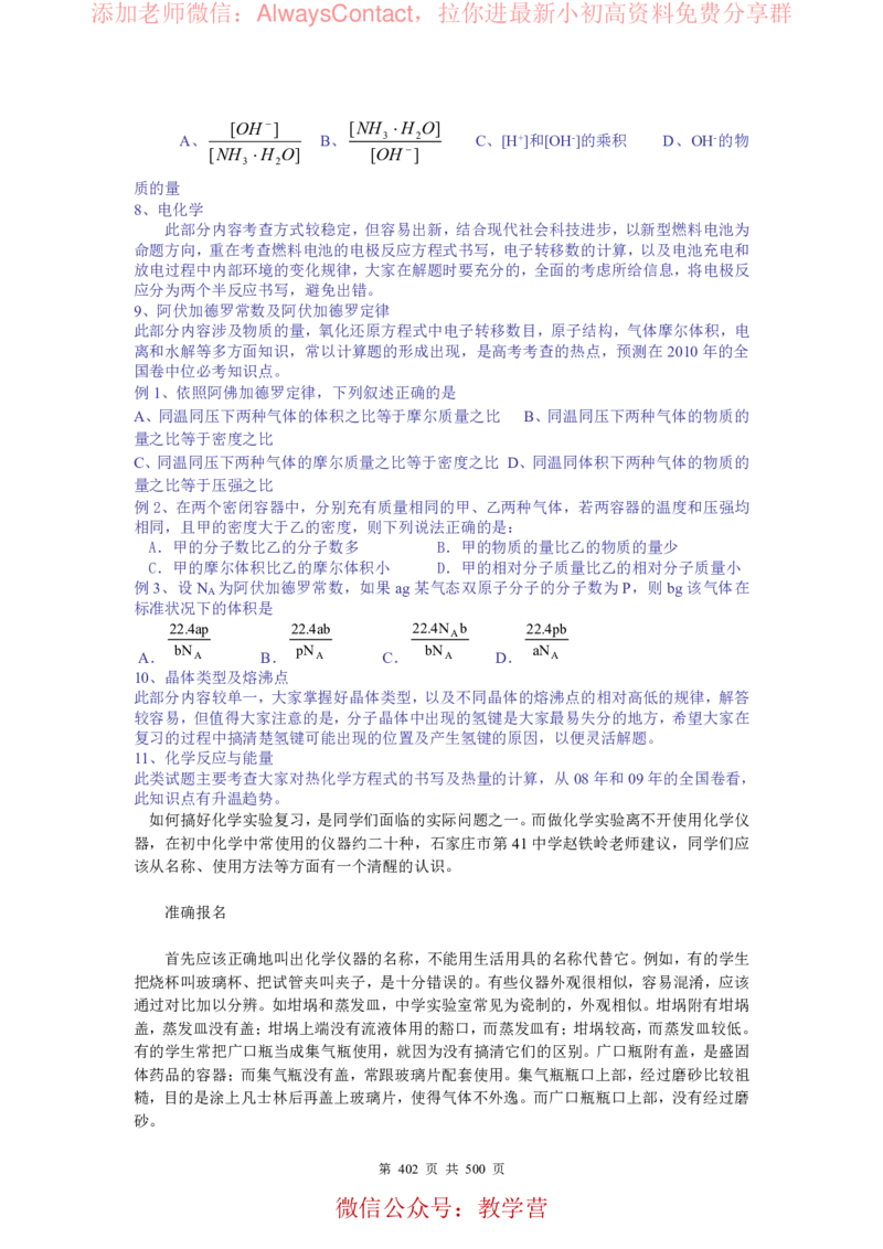 2026高考化学复习知识点考点归纳总专题暨知识点总结大全_高中三年全科资料_高中_2026版高考《化学复习知识点考点归纳》总专题(500页完整版)