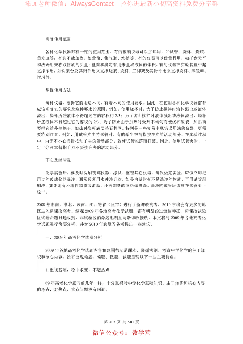 2026高考化学复习知识点考点归纳总专题暨知识点总结大全_高中三年全科资料_高中_2026版高考《化学复习知识点考点归纳》总专题(500页完整版)