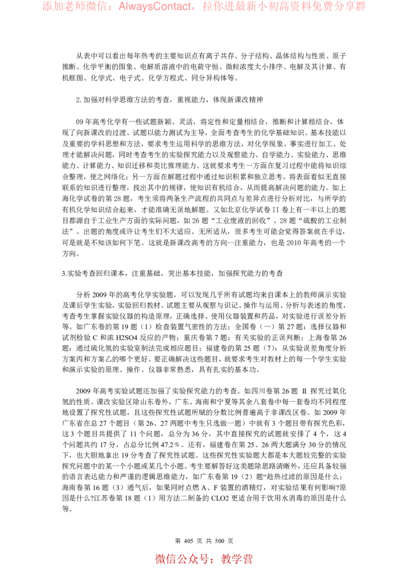 2026高考化学复习知识点考点归纳总专题暨知识点总结大全_高中三年全科资料_高中_2026版高考《化学复习知识点考点归纳》总专题(500页完整版)
