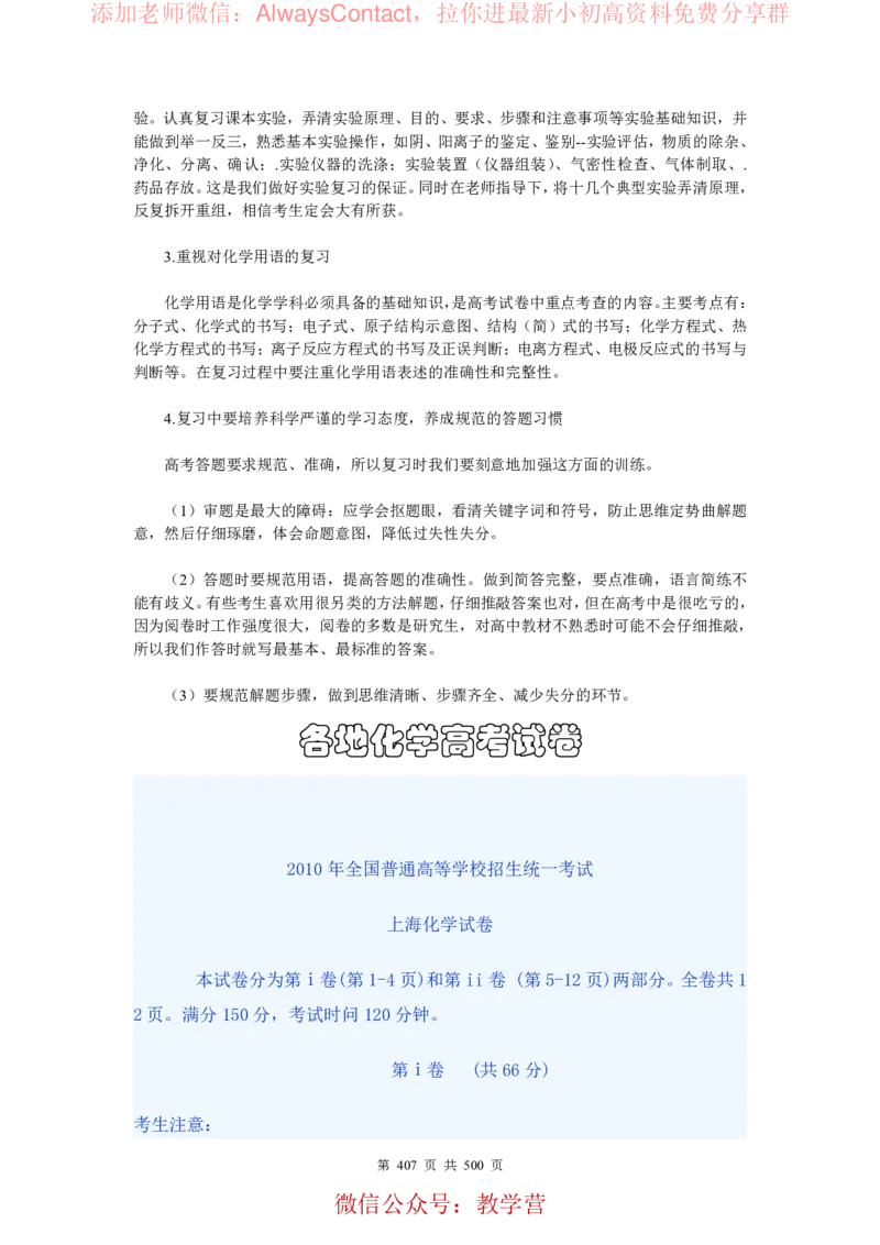 2026高考化学复习知识点考点归纳总专题暨知识点总结大全_高中三年全科资料_高中_2026版高考《化学复习知识点考点归纳》总专题(500页完整版)