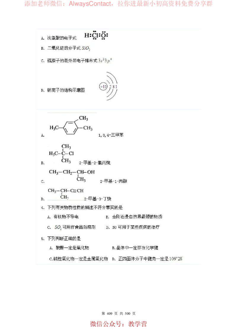 2026高考化学复习知识点考点归纳总专题暨知识点总结大全_高中三年全科资料_高中_2026版高考《化学复习知识点考点归纳》总专题(500页完整版)