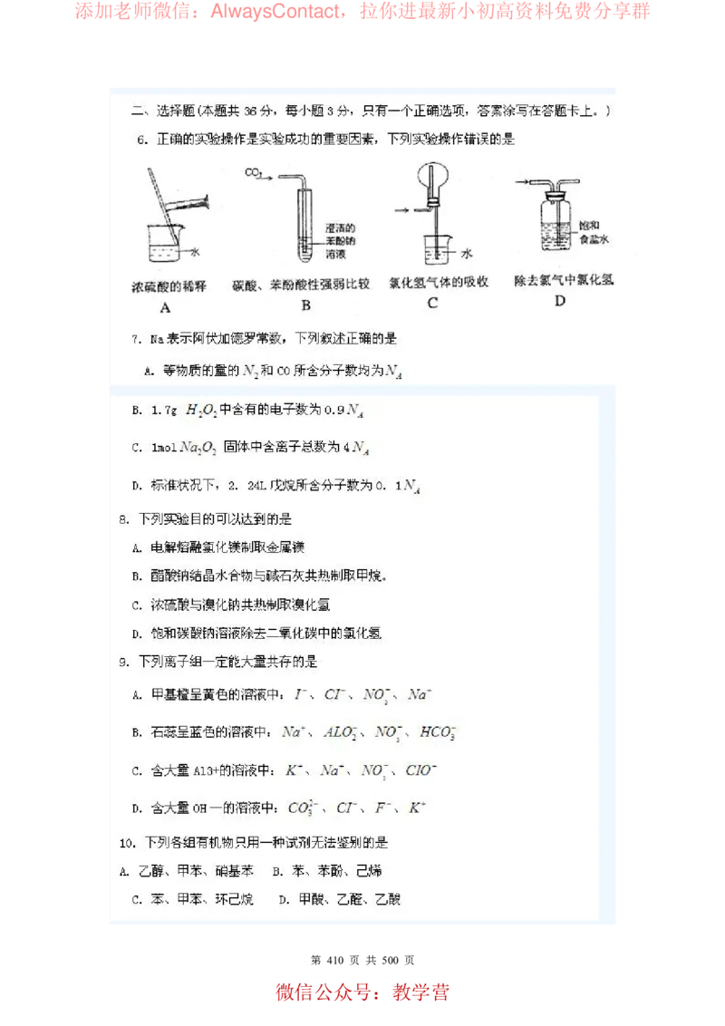 2026高考化学复习知识点考点归纳总专题暨知识点总结大全_高中三年全科资料_高中_2026版高考《化学复习知识点考点归纳》总专题(500页完整版)