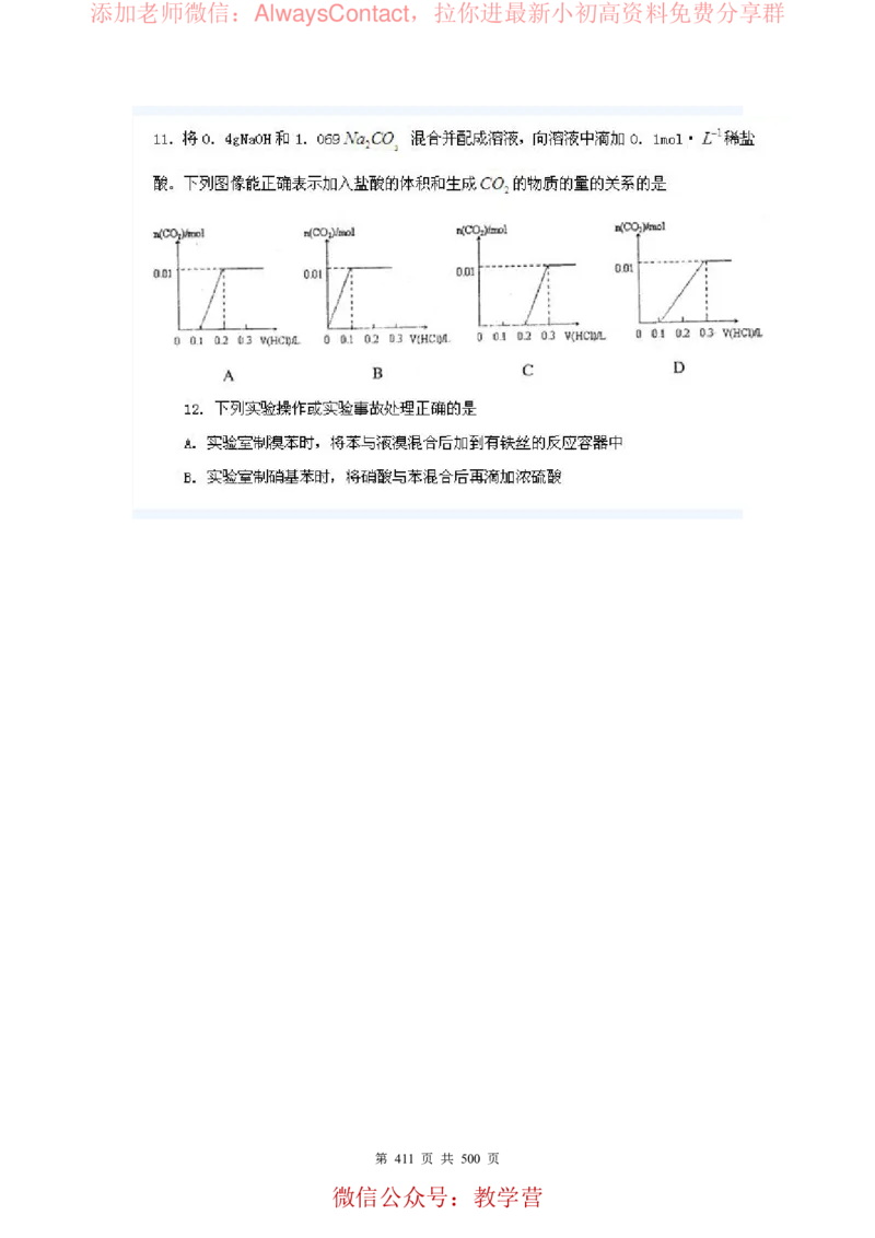2026高考化学复习知识点考点归纳总专题暨知识点总结大全_高中三年全科资料_高中_2026版高考《化学复习知识点考点归纳》总专题(500页完整版)