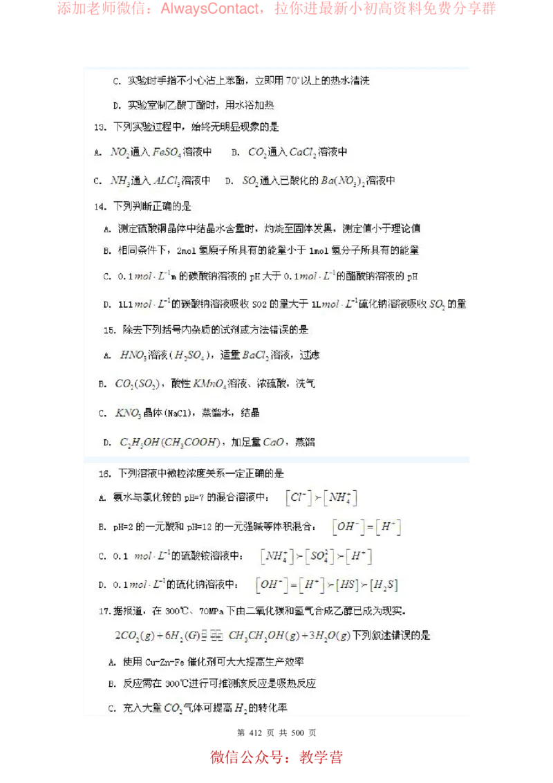 2026高考化学复习知识点考点归纳总专题暨知识点总结大全_高中三年全科资料_高中_2026版高考《化学复习知识点考点归纳》总专题(500页完整版)