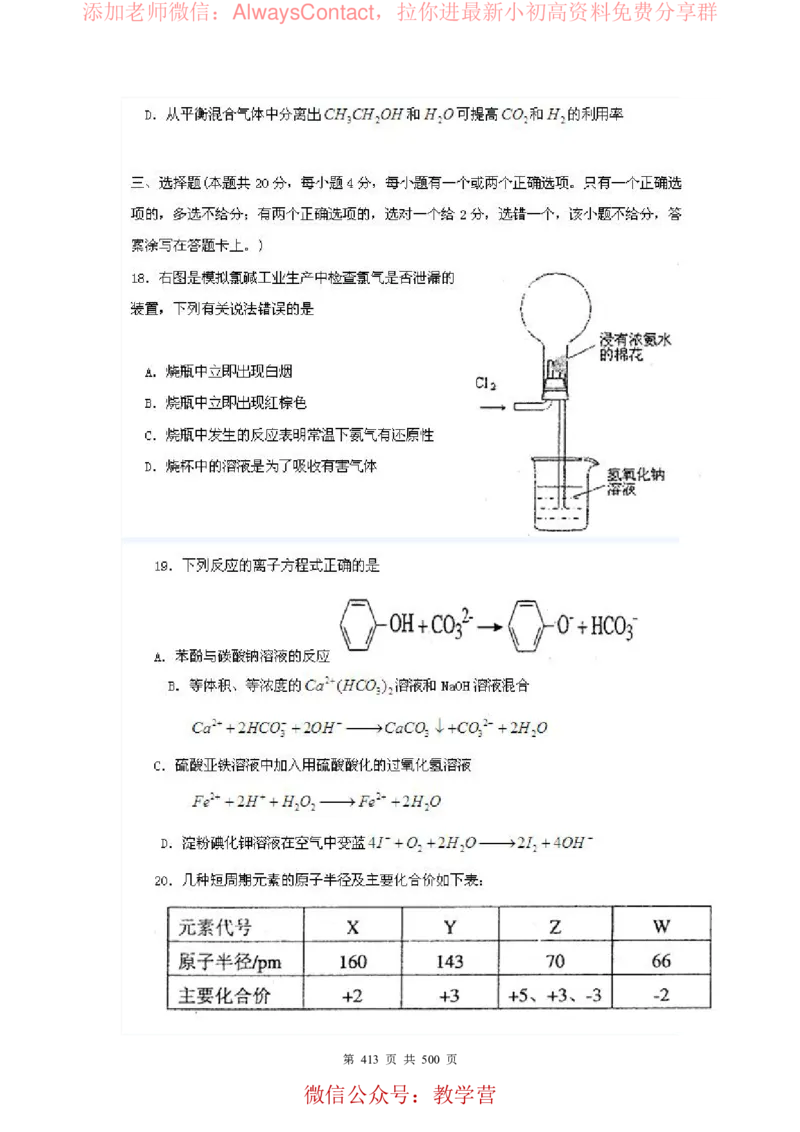 2026高考化学复习知识点考点归纳总专题暨知识点总结大全_高中三年全科资料_高中_2026版高考《化学复习知识点考点归纳》总专题(500页完整版)
