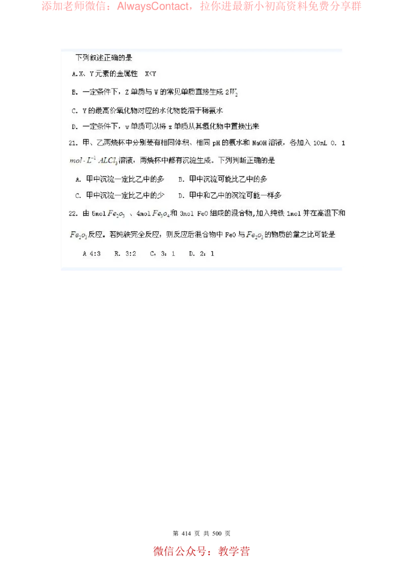2026高考化学复习知识点考点归纳总专题暨知识点总结大全_高中三年全科资料_高中_2026版高考《化学复习知识点考点归纳》总专题(500页完整版)