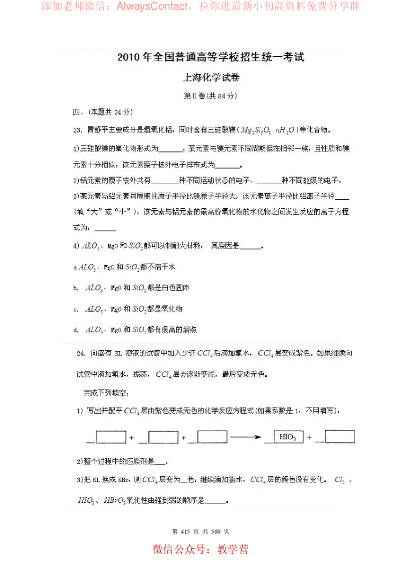 2026高考化学复习知识点考点归纳总专题暨知识点总结大全_高中三年全科资料_高中_2026版高考《化学复习知识点考点归纳》总专题(500页完整版)