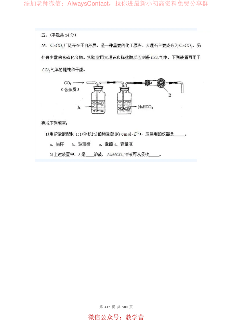 2026高考化学复习知识点考点归纳总专题暨知识点总结大全_高中三年全科资料_高中_2026版高考《化学复习知识点考点归纳》总专题(500页完整版)