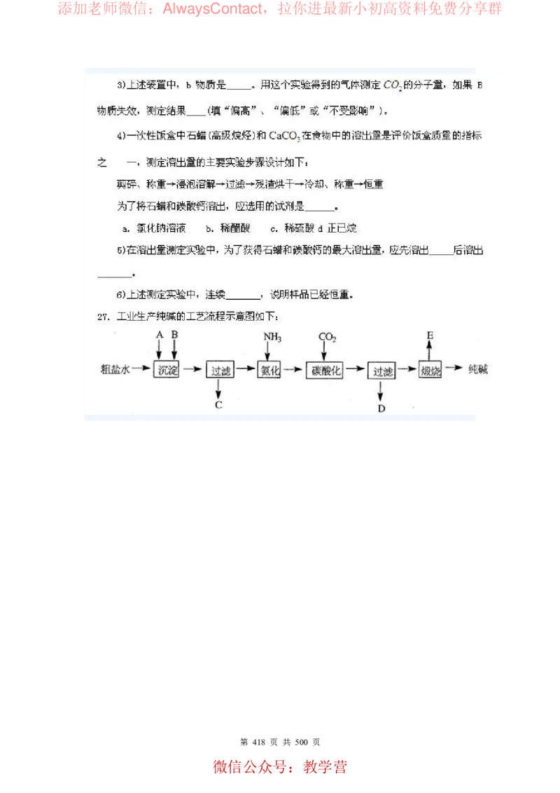 2026高考化学复习知识点考点归纳总专题暨知识点总结大全_高中三年全科资料_高中_2026版高考《化学复习知识点考点归纳》总专题(500页完整版)