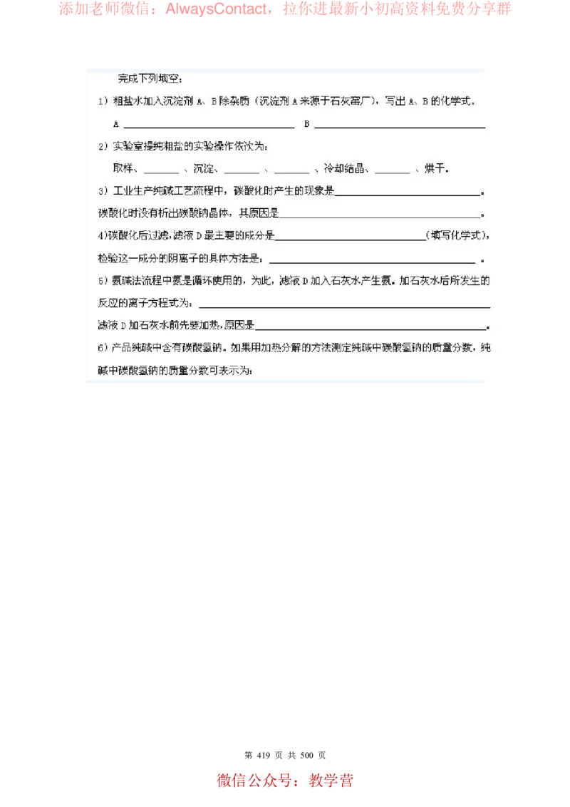2026高考化学复习知识点考点归纳总专题暨知识点总结大全_高中三年全科资料_高中_2026版高考《化学复习知识点考点归纳》总专题(500页完整版)