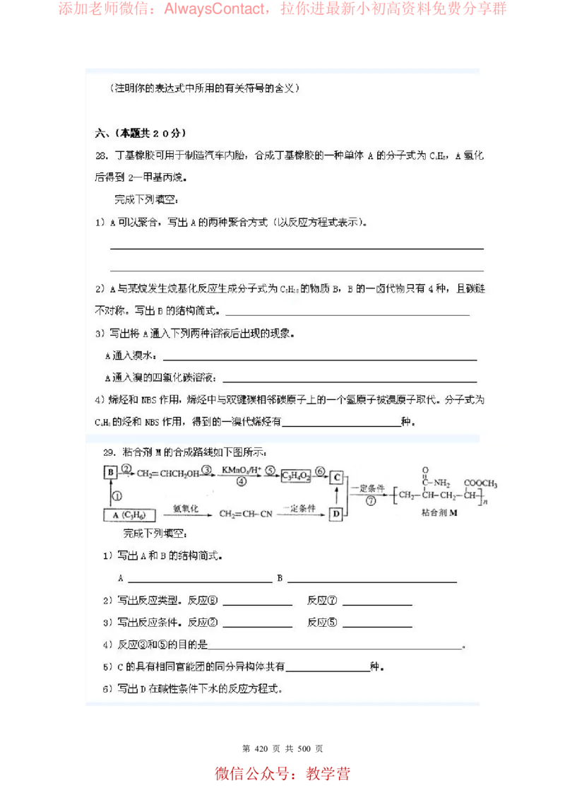 2026高考化学复习知识点考点归纳总专题暨知识点总结大全_高中三年全科资料_高中_2026版高考《化学复习知识点考点归纳》总专题(500页完整版)
