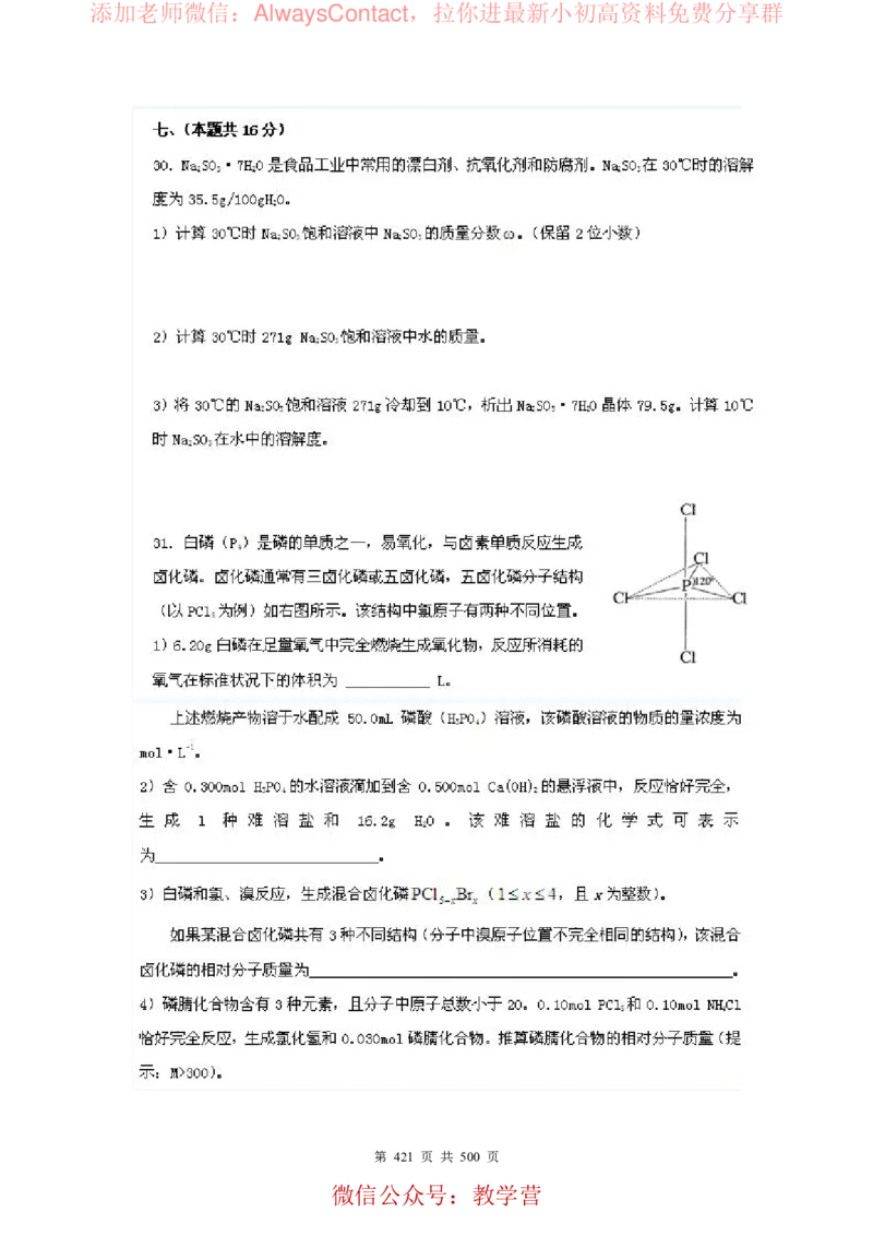2026高考化学复习知识点考点归纳总专题暨知识点总结大全_高中三年全科资料_高中_2026版高考《化学复习知识点考点归纳》总专题(500页完整版)
